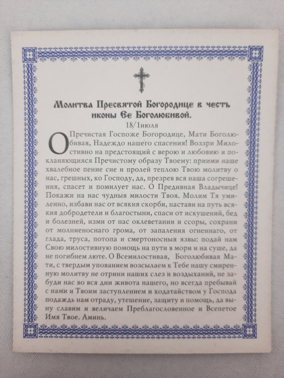 Icon of the Mother of God "The One Who Loves Kindness"