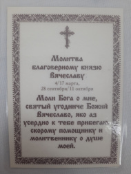 Laminated Icon of Saint Blessed Prince Vyacheslav