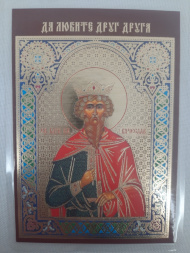 Laminated Icon of Saint Blessed Prince Vyacheslav