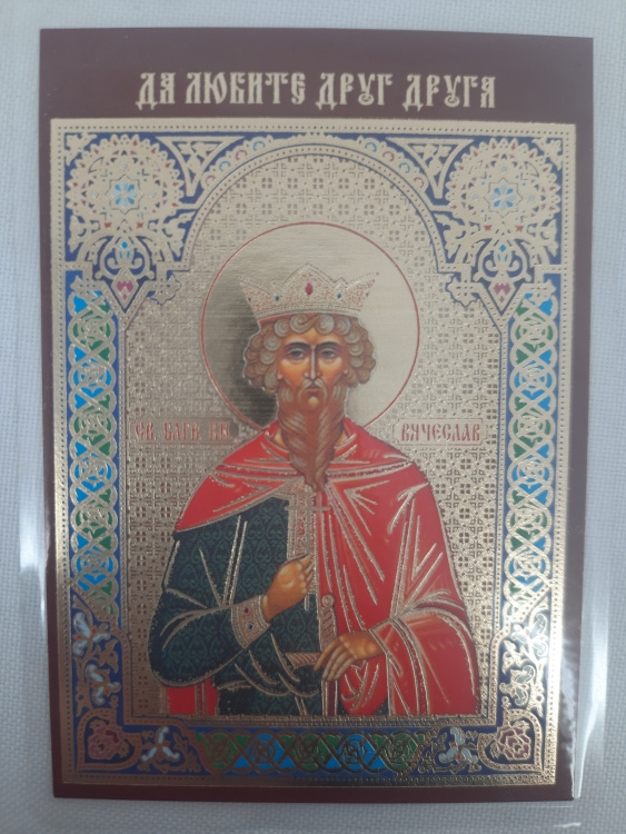 Laminated Icon of Saint Blessed Prince Vyacheslav
