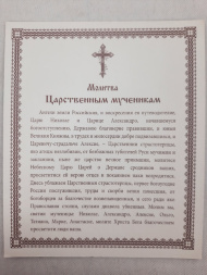 Icon of the Royal Martyrs