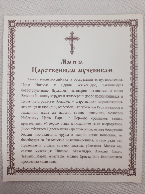 Icon of the Royal Martyrs