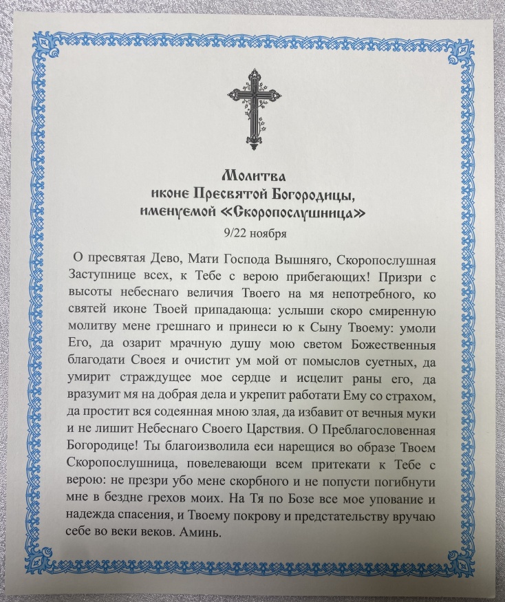 Icon of the Mother of God "She Who is Quick to Hear" 24×20cm