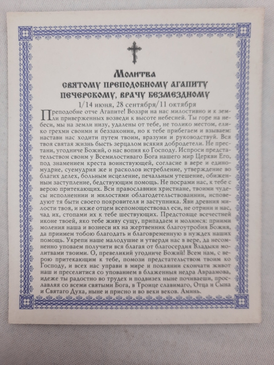 Icon of Venerable Agapitus of the Kiev Caves