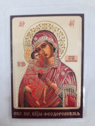 Laminated Icon of the Mother of God "Theotokos of Feodorovskaya" main troparion