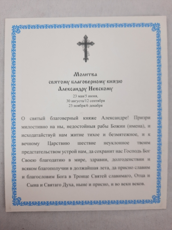 Icon of Saint Blessed Prince Alexander Nevsky