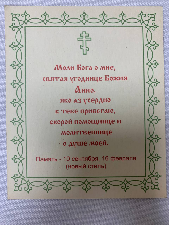 Icon of Saint Anna the Prophetess