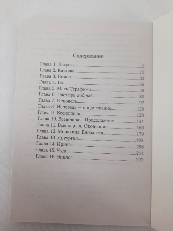 Archpriest Alexander Torik "Flavnan" novella (magazine)