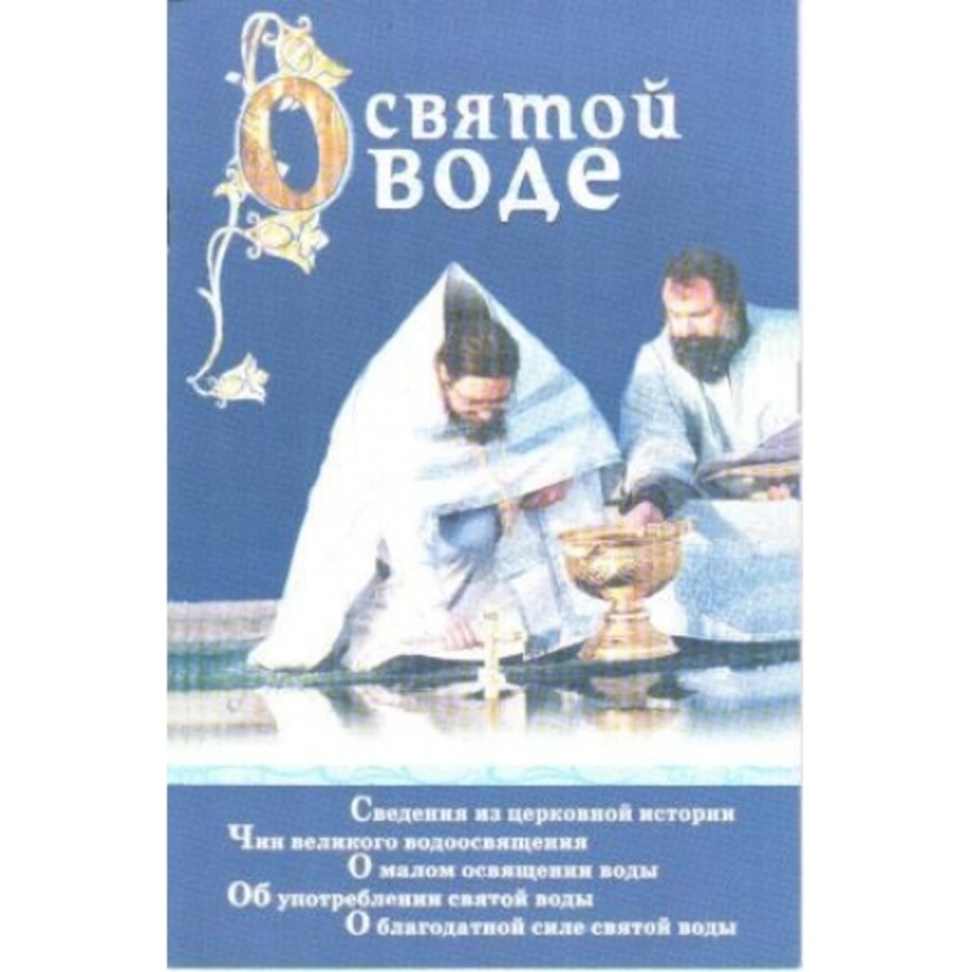 About Holy Water H32962