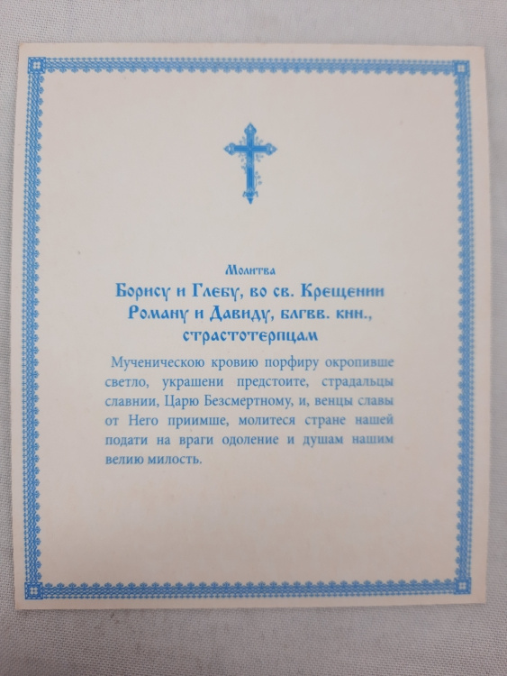 Icon of Saints Blessed Princes Boris and Gleb