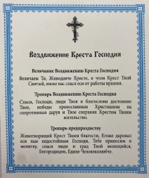 Icon of the Exaltation of the Holy Cross