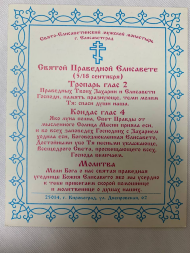 Icon of Saint Righteous Elizabeth