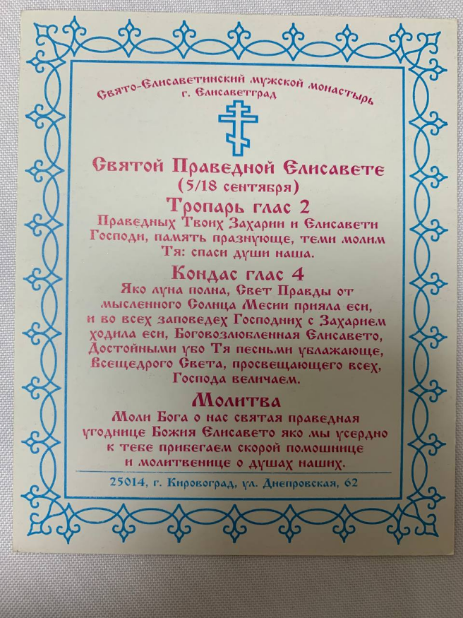 Icon of Saint Righteous Elizabeth