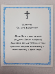 Icon of Hieromartyr Valentine of Interamna