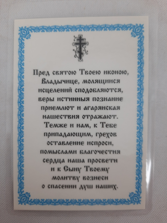 Laminated Icon of the Theotokos "Pochayiv" with Frame