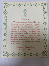 Icon of Holy Martyr Zinaida (S. F.)