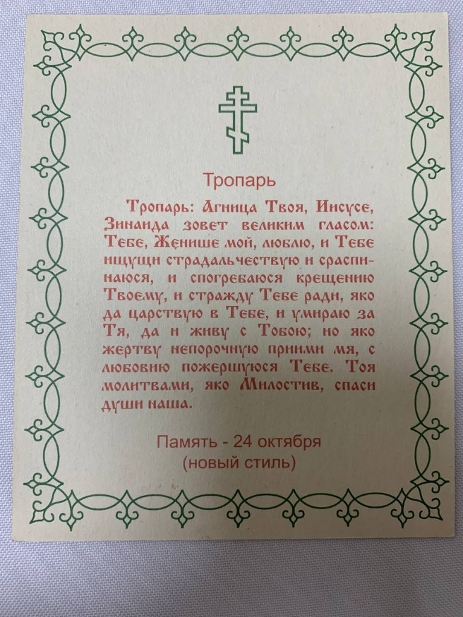 Icon of Holy Martyr Zinaida (S. F.)