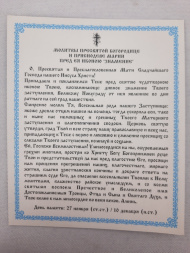 Icon of the Mother of God "The Sign"