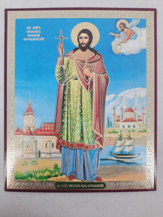 Icon of Saint Great Martyr John the New