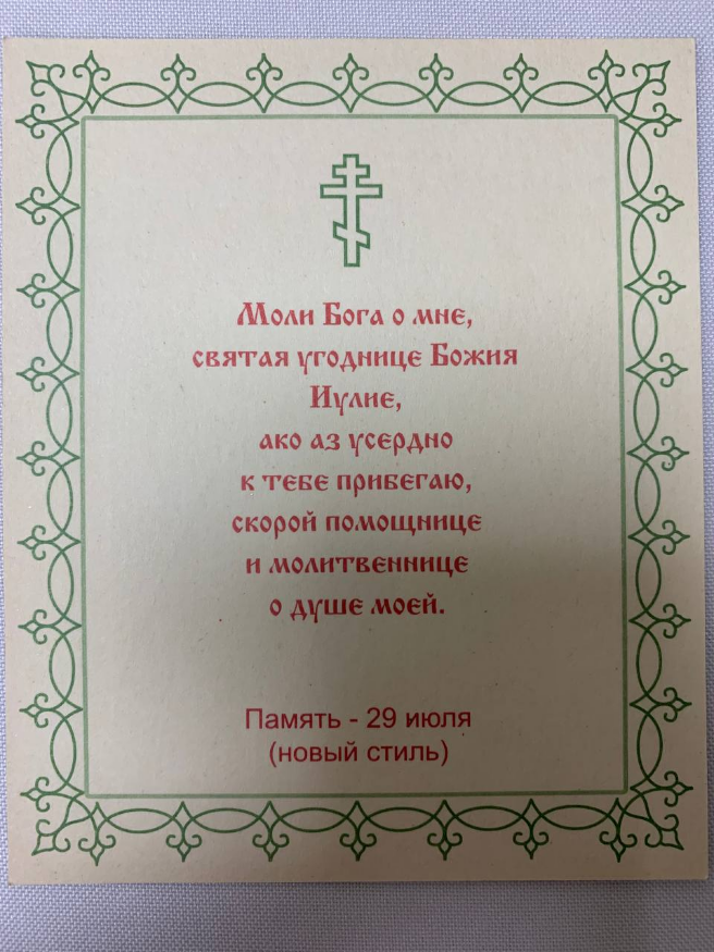 Icon of Saint Martyr Julia of Carthage