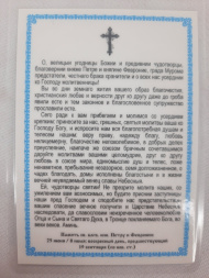 Laminated Icon of Saints Blessed Prince Peter and Fevronia (Z. F.)