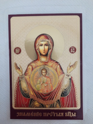 Laminated Icon of the Mother of God "The Sign"