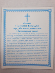 Icon of the Mother of God "The Inexhaustible Chalice" B. F.