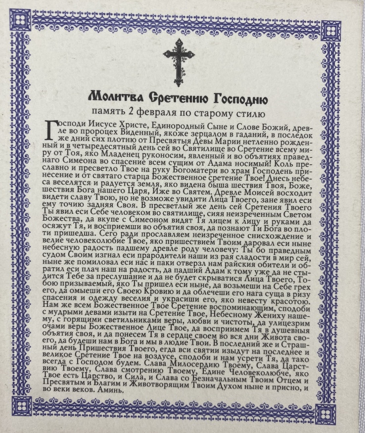 Icon of the Meeting of the Lord