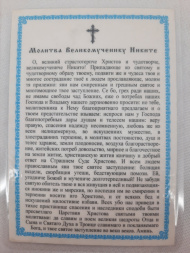 Laminated Icon of Saint Nikita of Novgorod