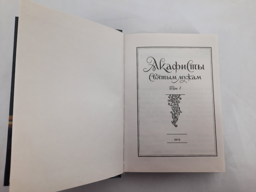 Akathists to Holy Men, Set of Two Volumes