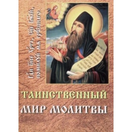 Book: "The Mysterious World of Prayer"