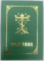 Commemoration Book (in Ukrainian)