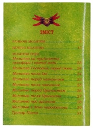 Orthodox Prayer Book for Children (Ukrainian)