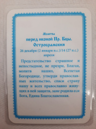 Laminated Icon of the Mother of God "Our Lady of Ostrabrama"