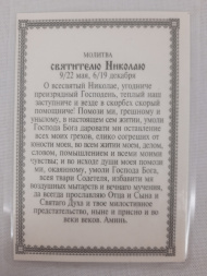 Laminated Icon of Saint Nicholas the Wonderworker (Z. F.) with Prayer