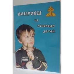 Book: "Questions for Children's Confession"