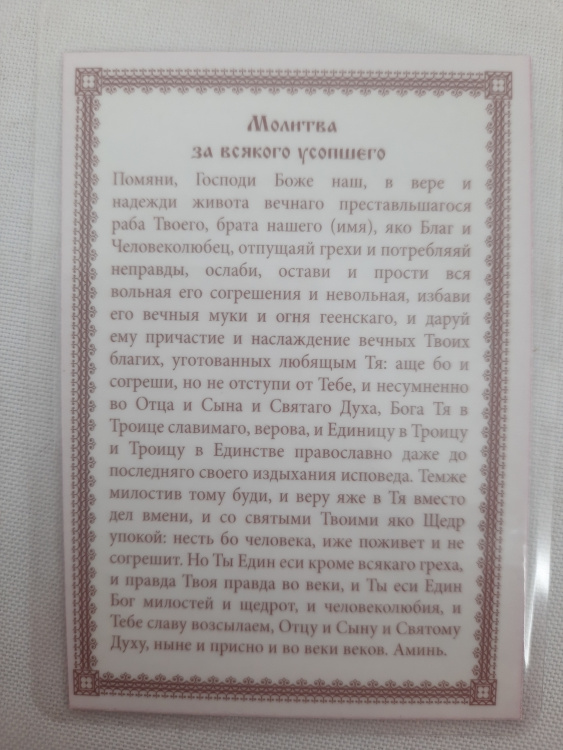 Laminated Icon of the Mother of God "Passion"