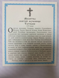 Icon of Holy Martyr Tatiana