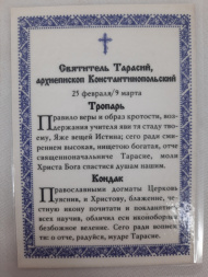 Laminated Icon of Saint Tarasius of Constantinople