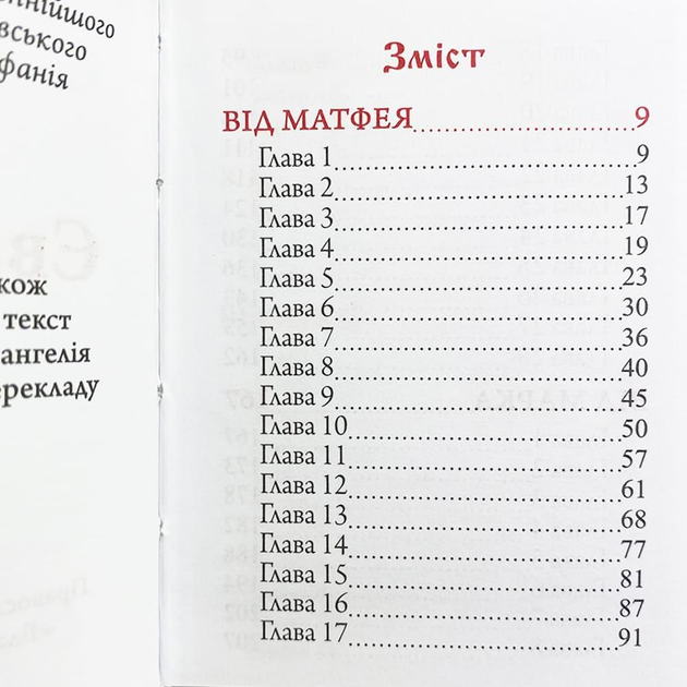 Holy Gospel Pocket Edition