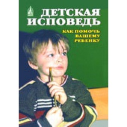 Book: "Children's Confession"