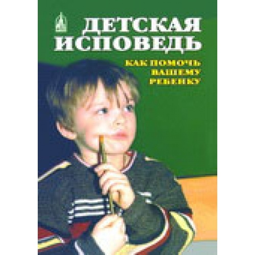 Book: "Children's Confession"