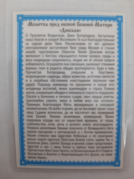 Laminated Icon of the Mother of God "Donskaya"