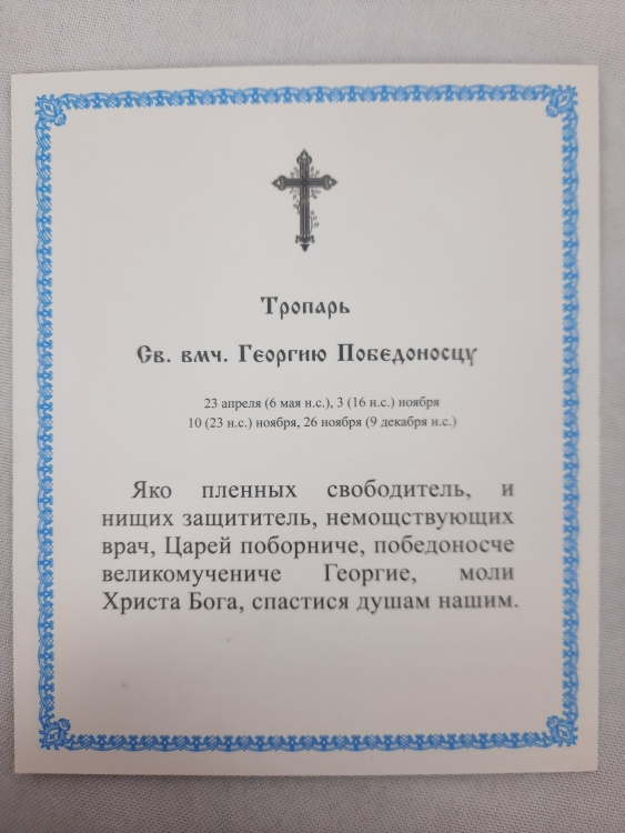 Icon of Saint Great Martyr George the Victorious