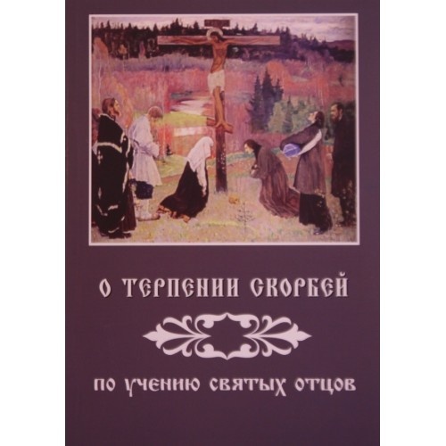 On Enduring Sorrows According to the Teachings of the Holy Fathers