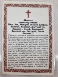 Laminated Icon of the Elders of Optina (P. R.)