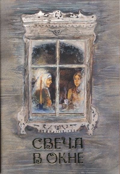 A Candle in the Window. Stories for Children