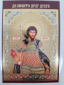 Laminated Icon of Saint Great Martyr Theodore Stratelates