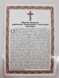 Laminated Icon of Saint Theodosius, Archbishop of Chernihiv