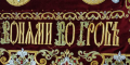 Embroidered Epitaphios on Velvet